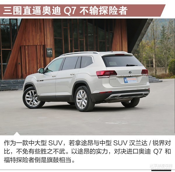 上汽大众途昂上市稿