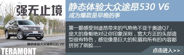 上汽大众途昂将今日上市 中大型SUV霸主