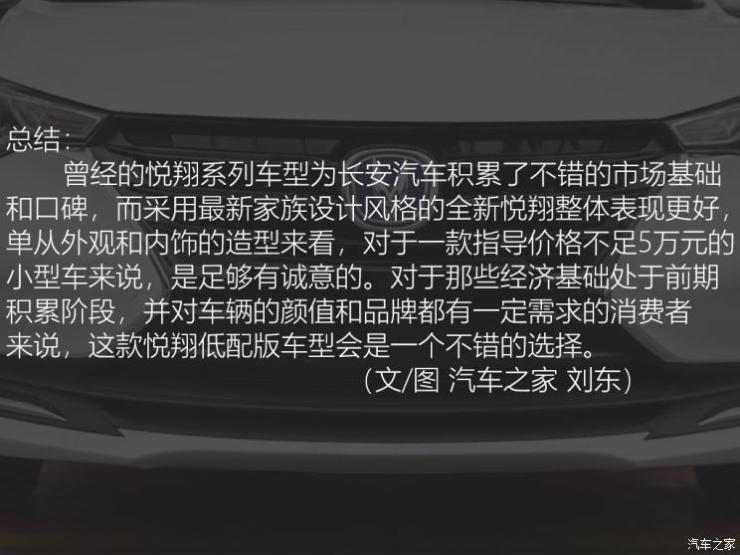 长安汽车 悦翔 2018款 1.4L 手动舒适型
