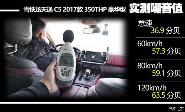 东风雪铁龙 天逸 C5 AIRCROSS 2017款 350THP 豪华型 东风雪铁龙 天逸 C5 AIRCROSS 2017款 350THP 豪华型