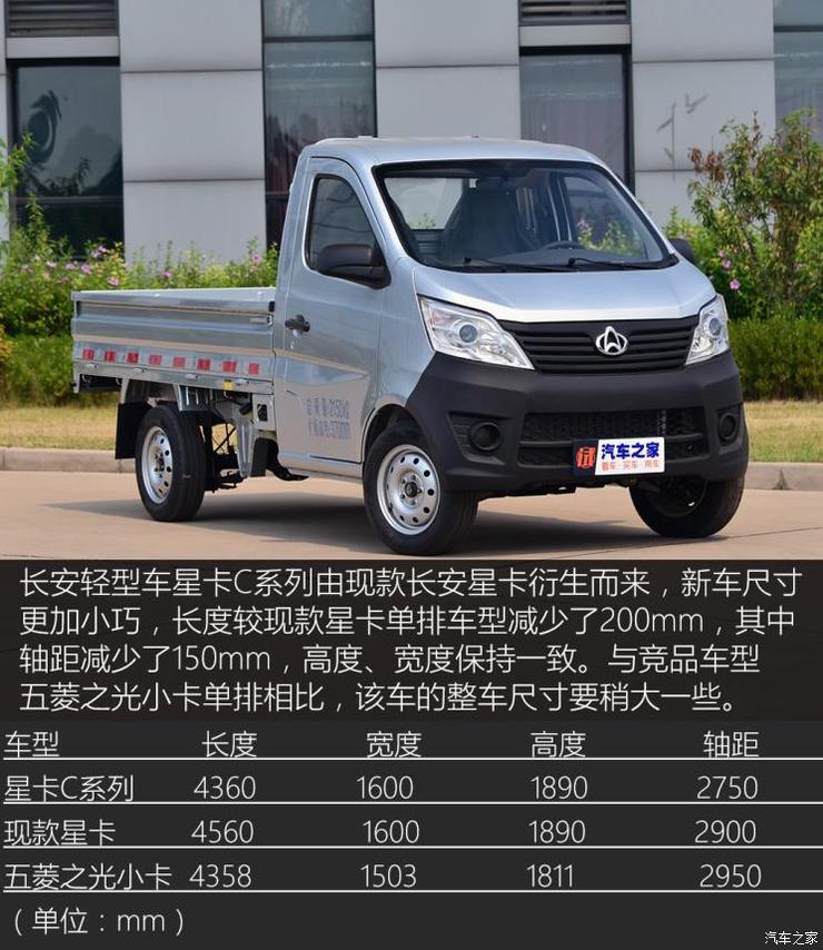 长安轻型车 长安星卡c系 2019款 1.2l单排货车标准型jl473q