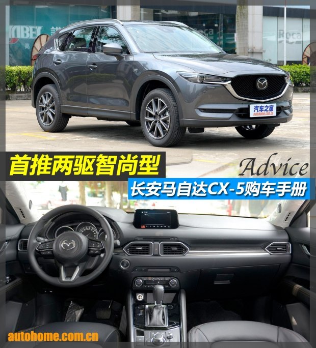 首推两驱智尚型马自达cx 5购车手册 选车 一猫汽车网