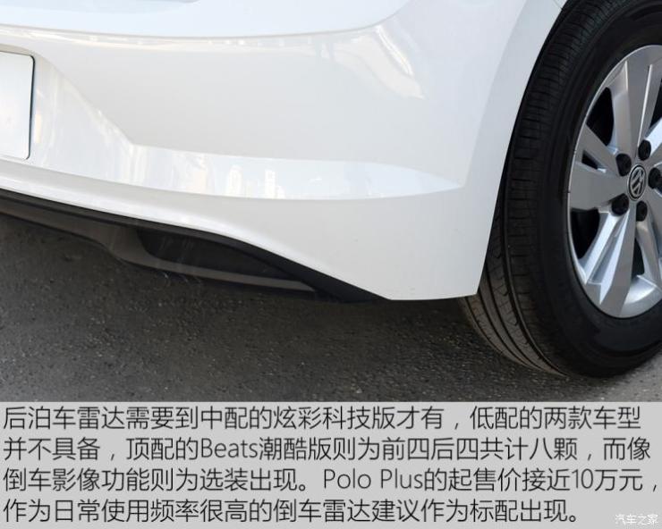 上汽大众 Polo 2019款 Plus 1.5L 手动全景乐享版