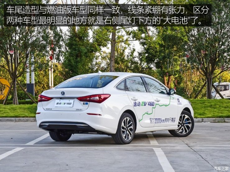 长安汽车 逸动新能源 2019款 基本型