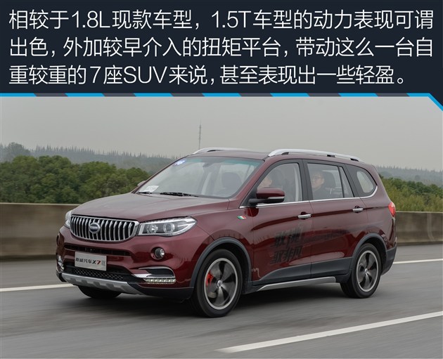 新增15t车型试驾自主7座suv斯威x7