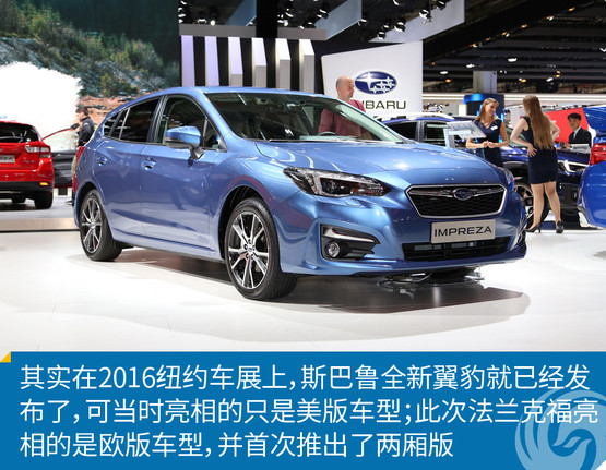 新车图解 斯巴鲁翼豹要更加的精致 新车 一猫汽车网