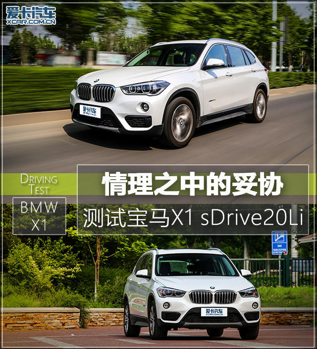 情理之中的妥协测试宝马x1 Sdriveli 评车 一猫汽车网