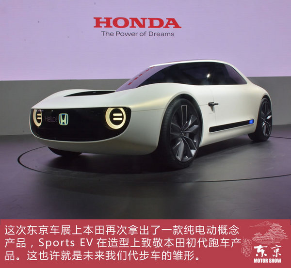 看看你未来会开什么车 本田Sports EV概念车-图2