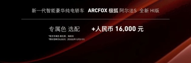 交付在即 极狐阿尔法S全新HI版售39.79万起