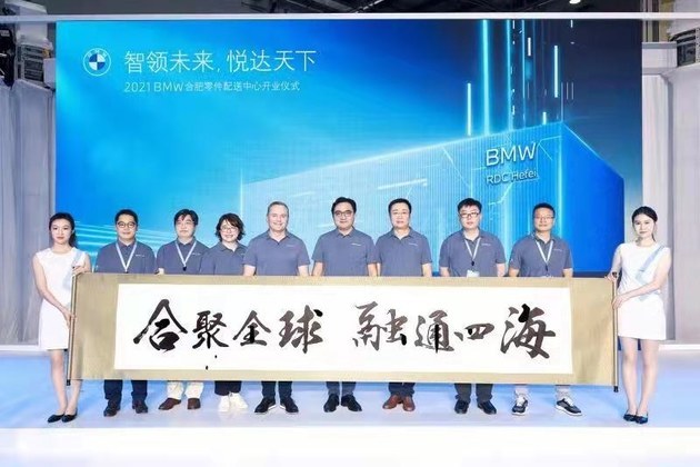Bmw合肥零件配送中心正式开业在华第一个 绿色 库房 车界号 一猫汽车网