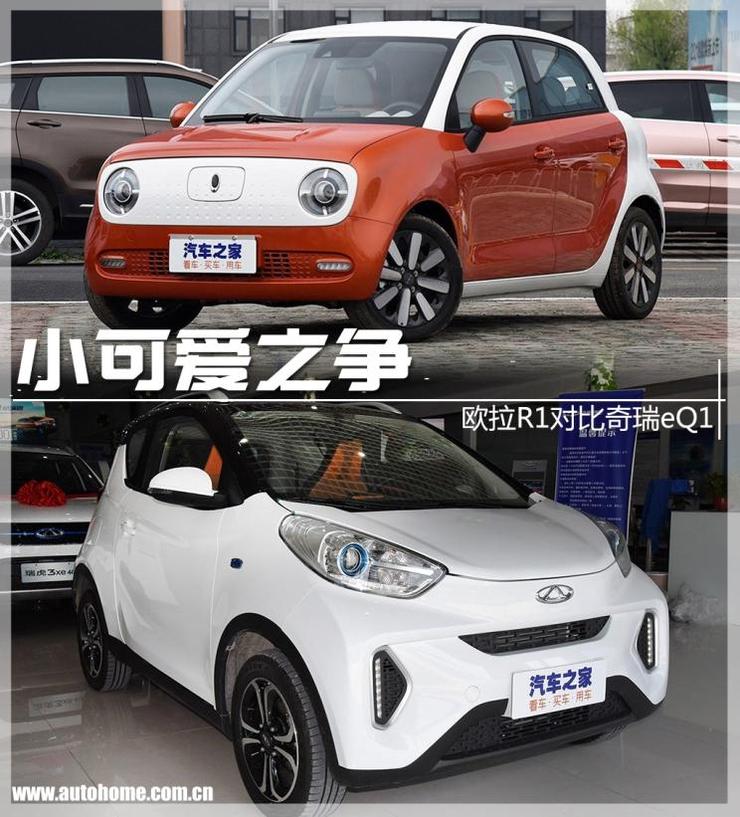 小可爱之争欧拉r1 奇瑞eq1静态对比 选车 一猫汽车网