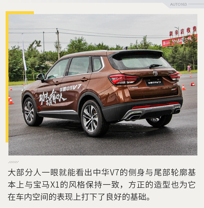 自带豪门光环 华晨中华v7场地试驾