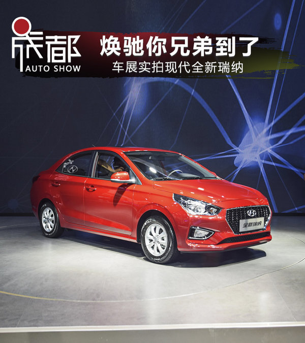 起亚焕驰的兄弟到了实拍现代全新瑞纳