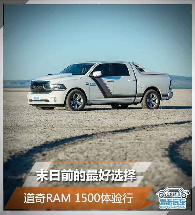 RAM 1500火山体验行