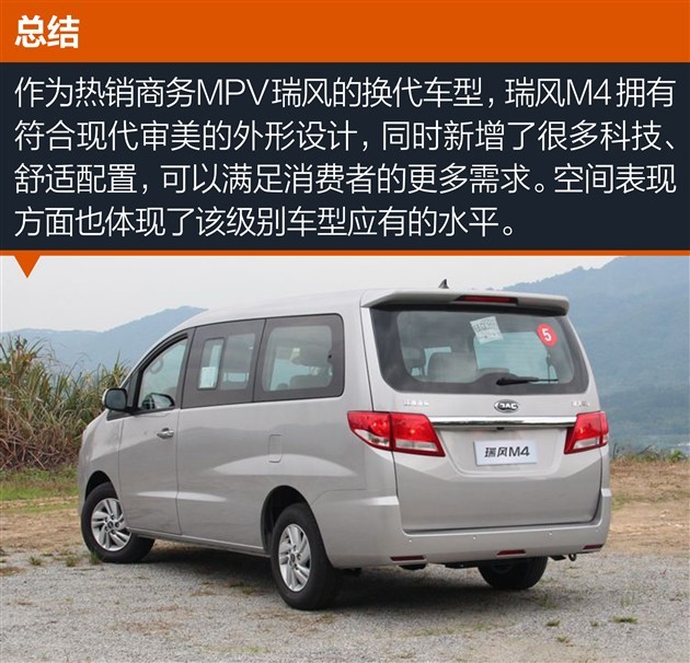 2四款高性价比的mpv推荐:江淮瑞风m43四款高性价比的mpv推荐:东风风行