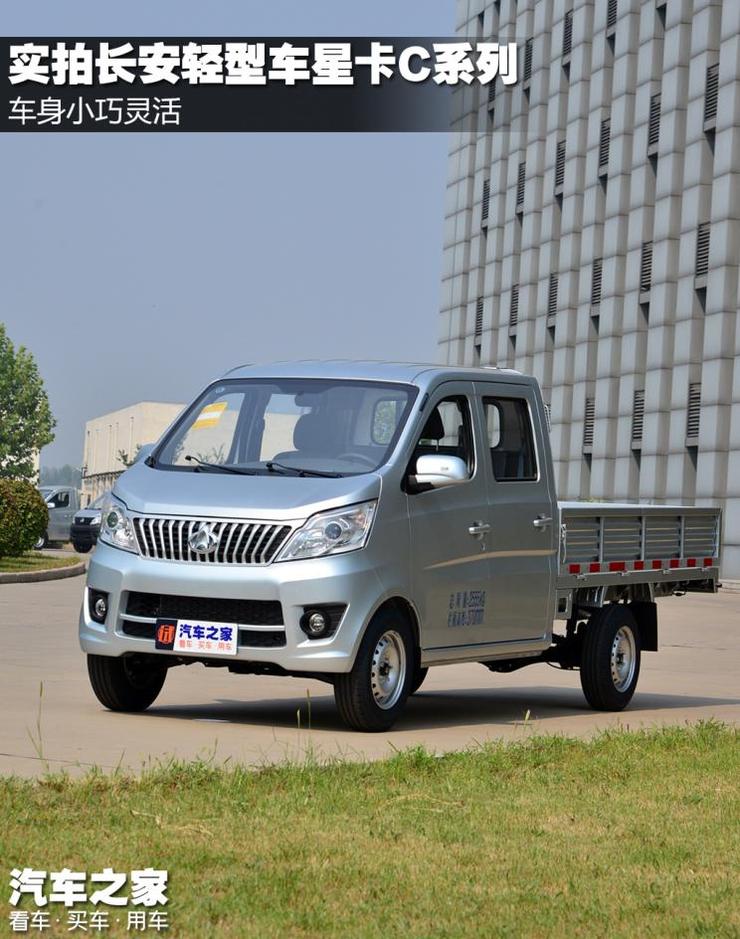 车身小巧灵活 实拍长安轻型车星卡c系列_评车_一猫汽车网