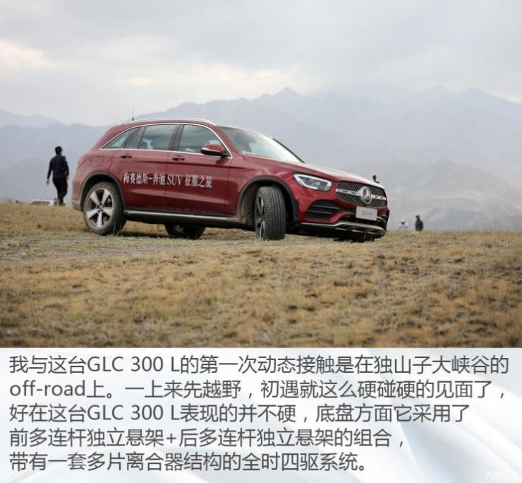 北京奔驰 奔驰GLC 2020款 GLC 300 L 4MATIC