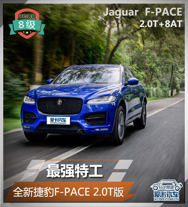 Suv专业测试最强特工全新捷豹f Pace 评车 一猫汽车网